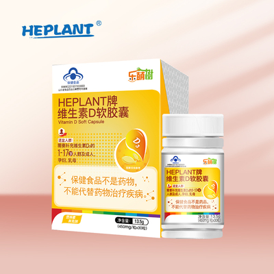 HEPLANT brand vitamin D soft capsule