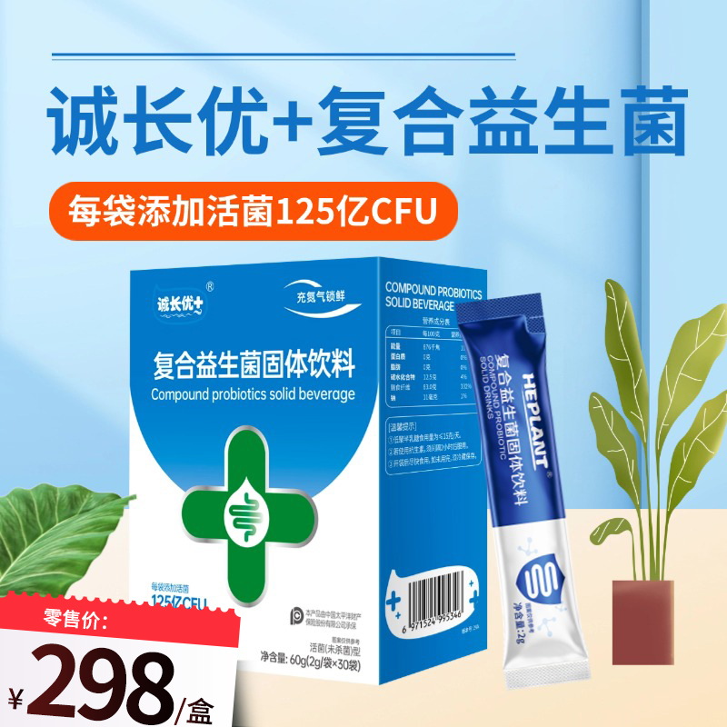 诚长优+复合益生菌固体饮料