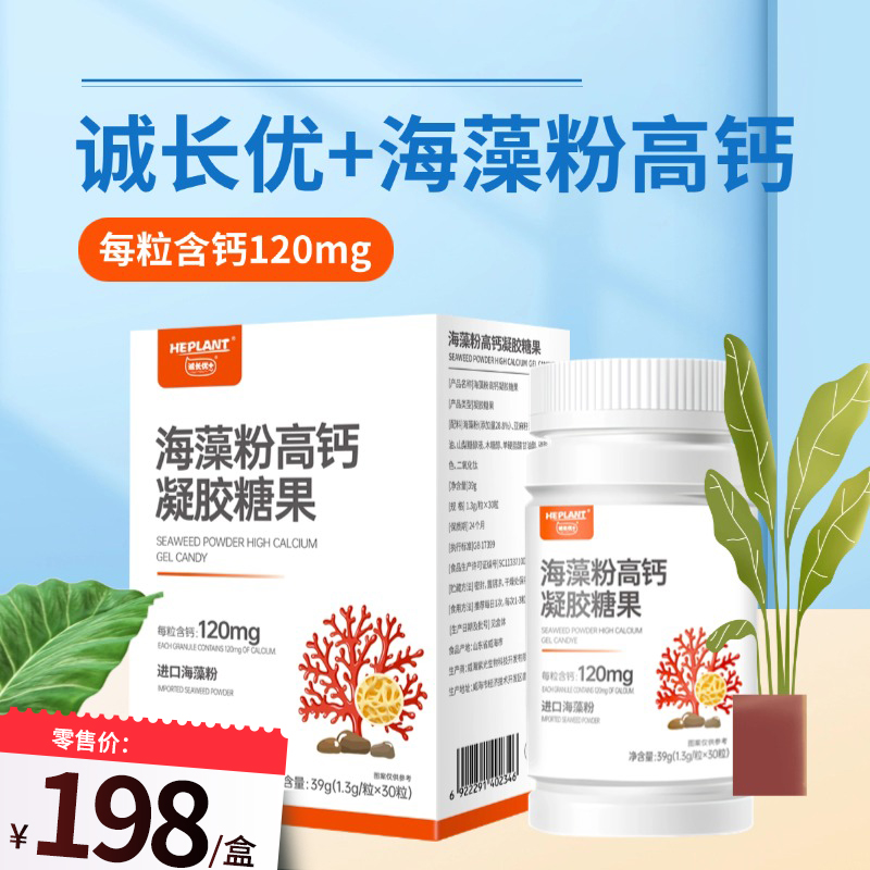 诚长优+海藻粉高钙凝胶糖果