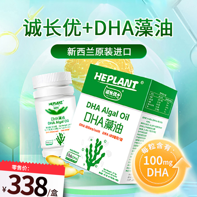 诚长优+DHA藻油